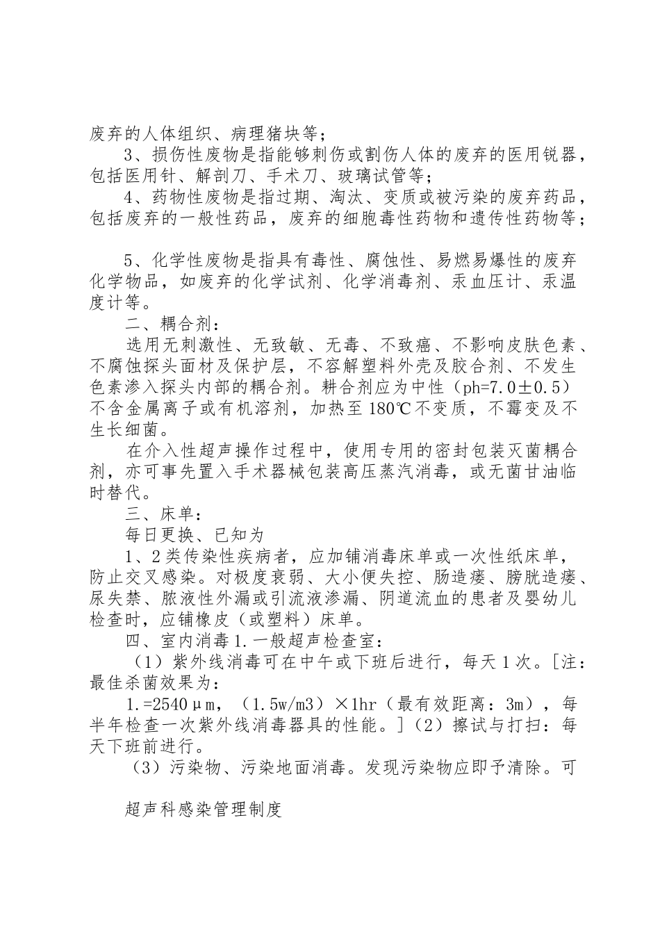 职业暴露的报告制度_第2页