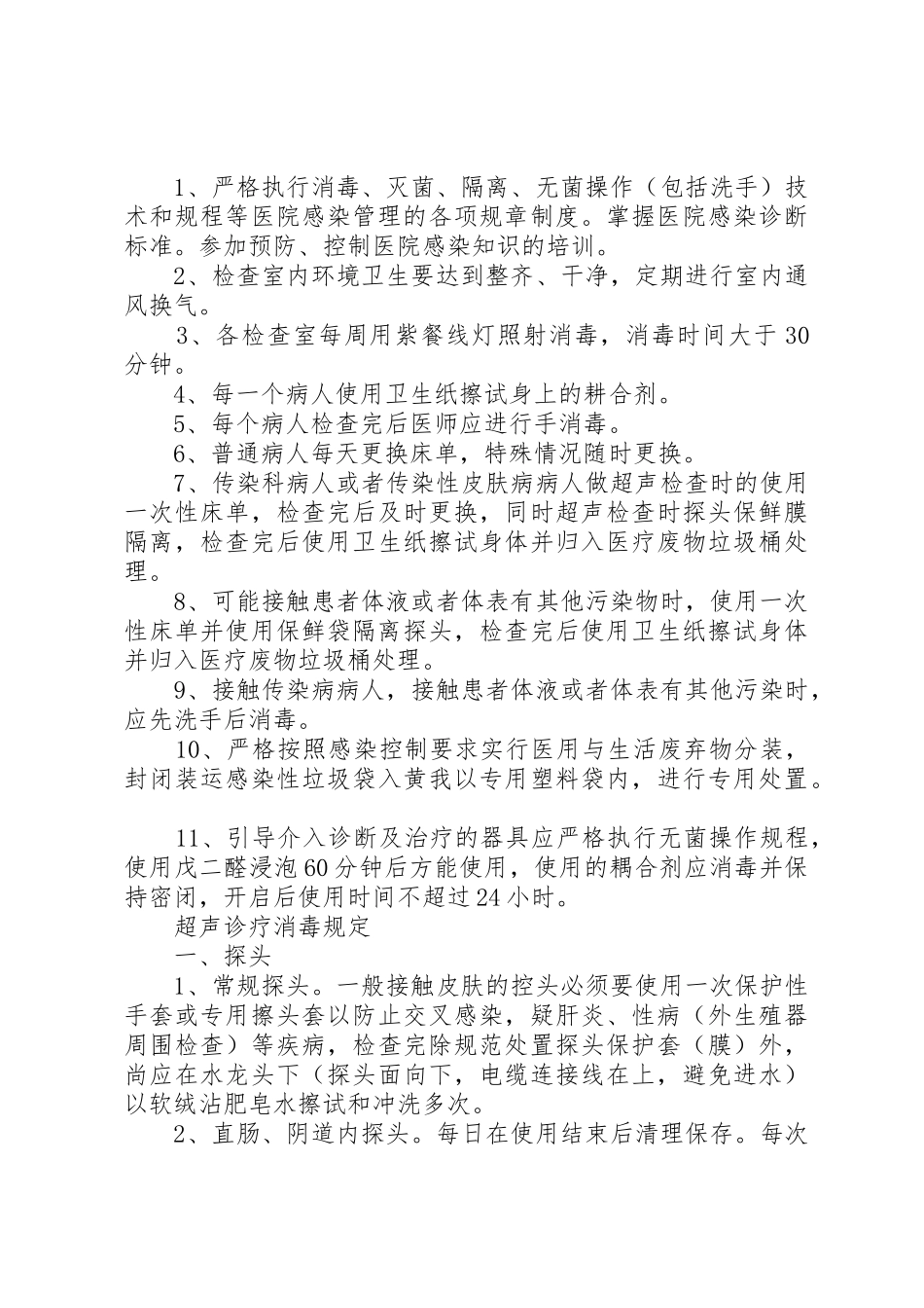 职业暴露的报告制度_第3页