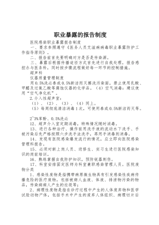 职业暴露的报告制度