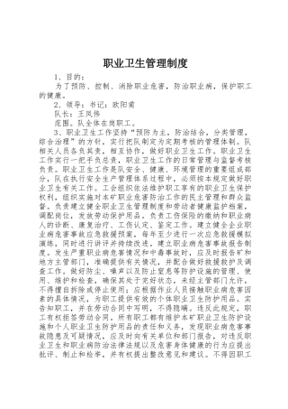职业卫生管理制度_1