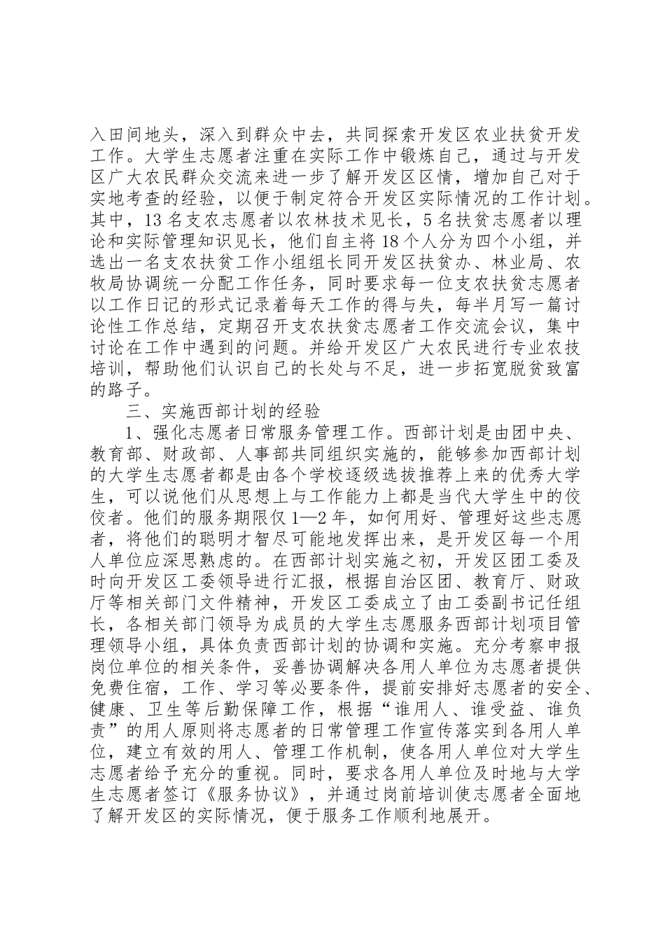 志愿服务西部计划工作调研_第2页