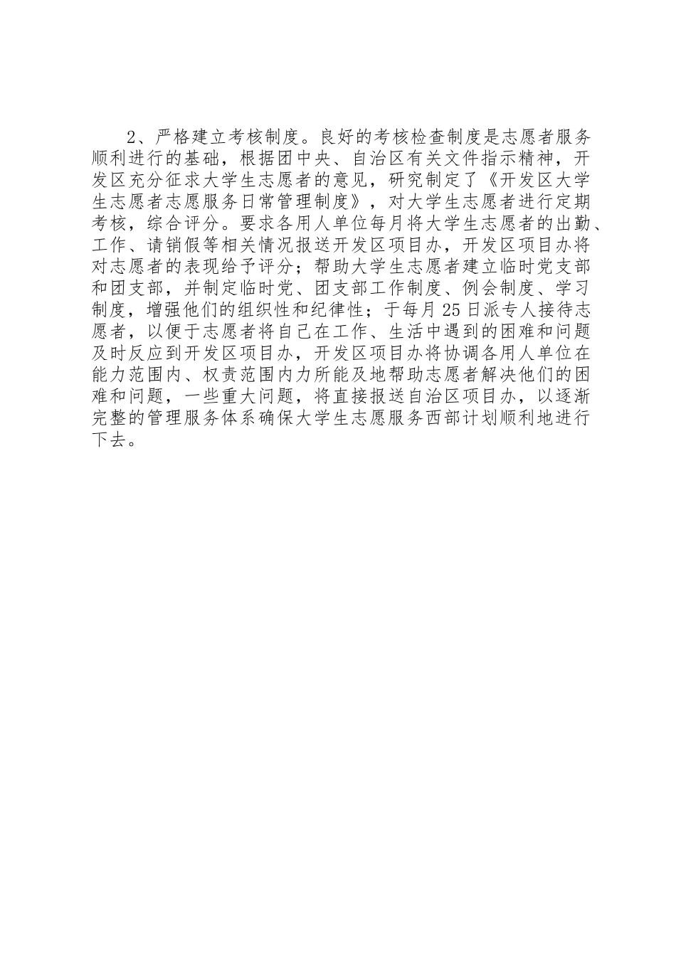 志愿服务西部计划工作调研_第3页