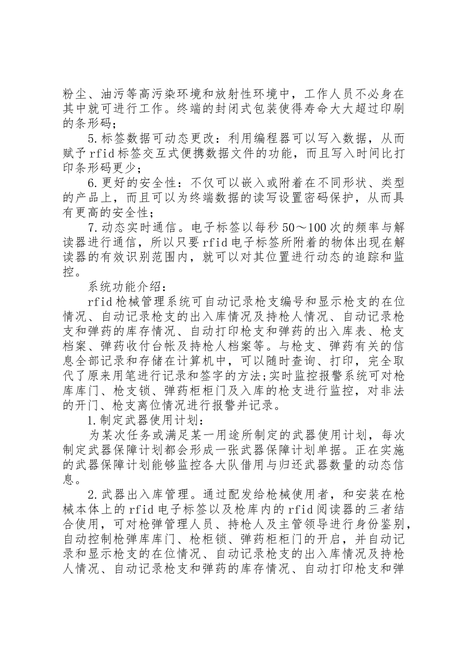 智能枪弹库管理系统解决方案5则范文_第2页