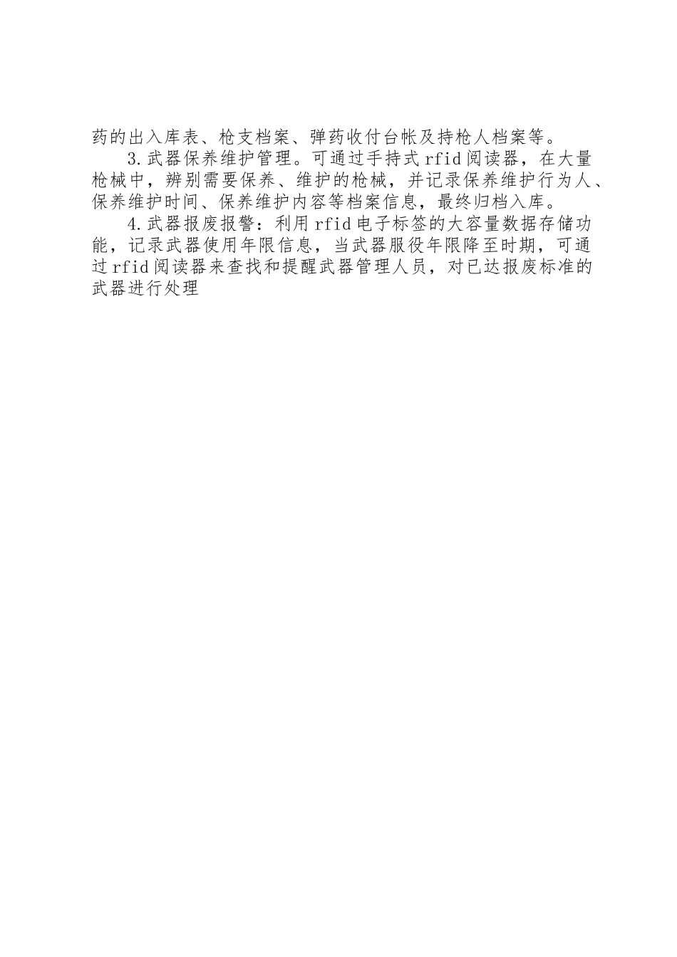 智能枪弹库管理系统解决方案5则范文_第3页