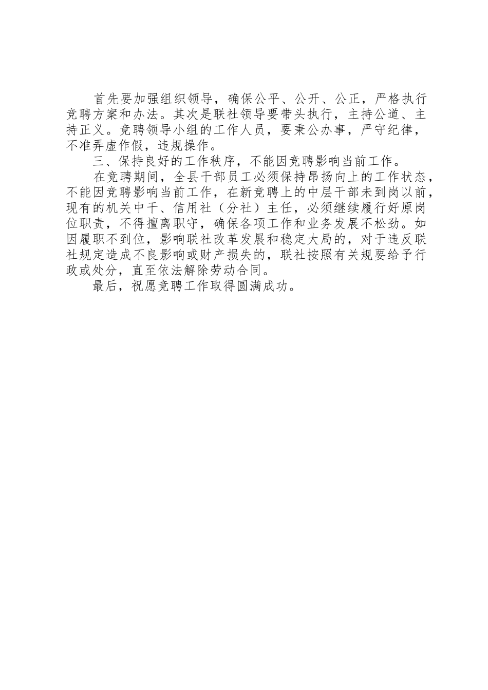 中层干部竞聘动员的演讲_第2页