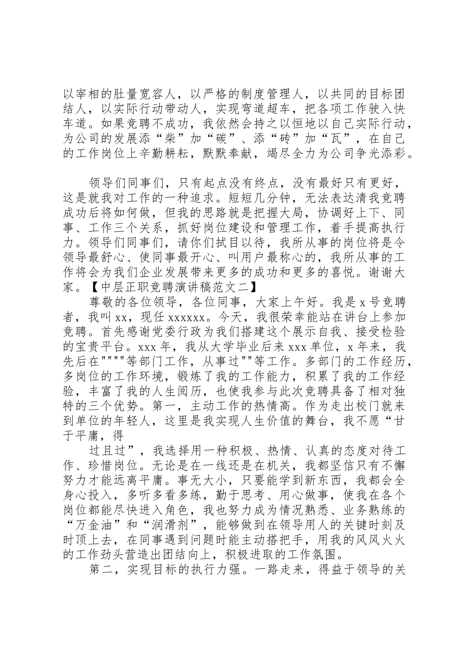 中层正职竞聘演讲稿_第2页