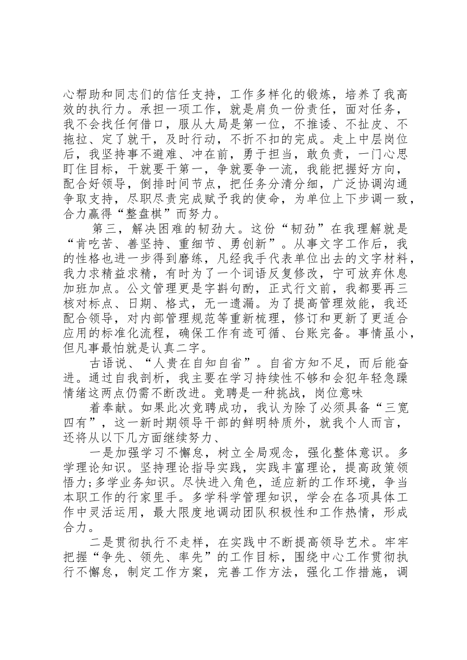 中层正职竞聘演讲稿_第3页