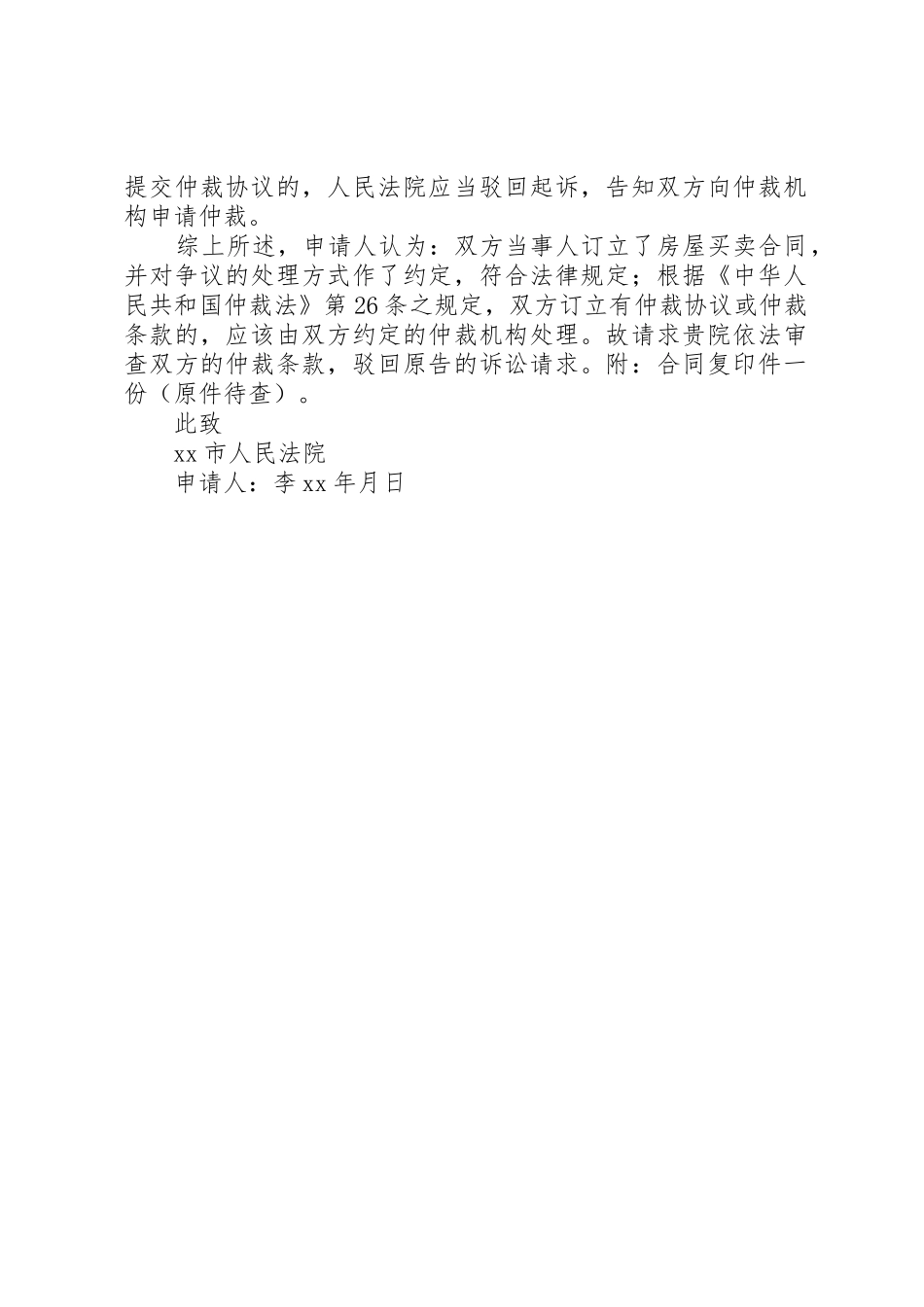 仲裁管辖权异议申请书_第2页
