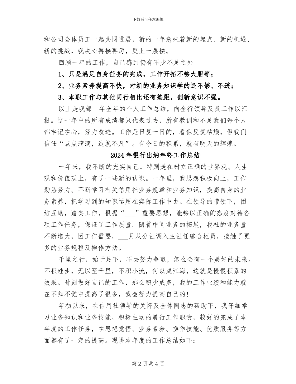 2024年银行出纳年终工作小结范文_第2页