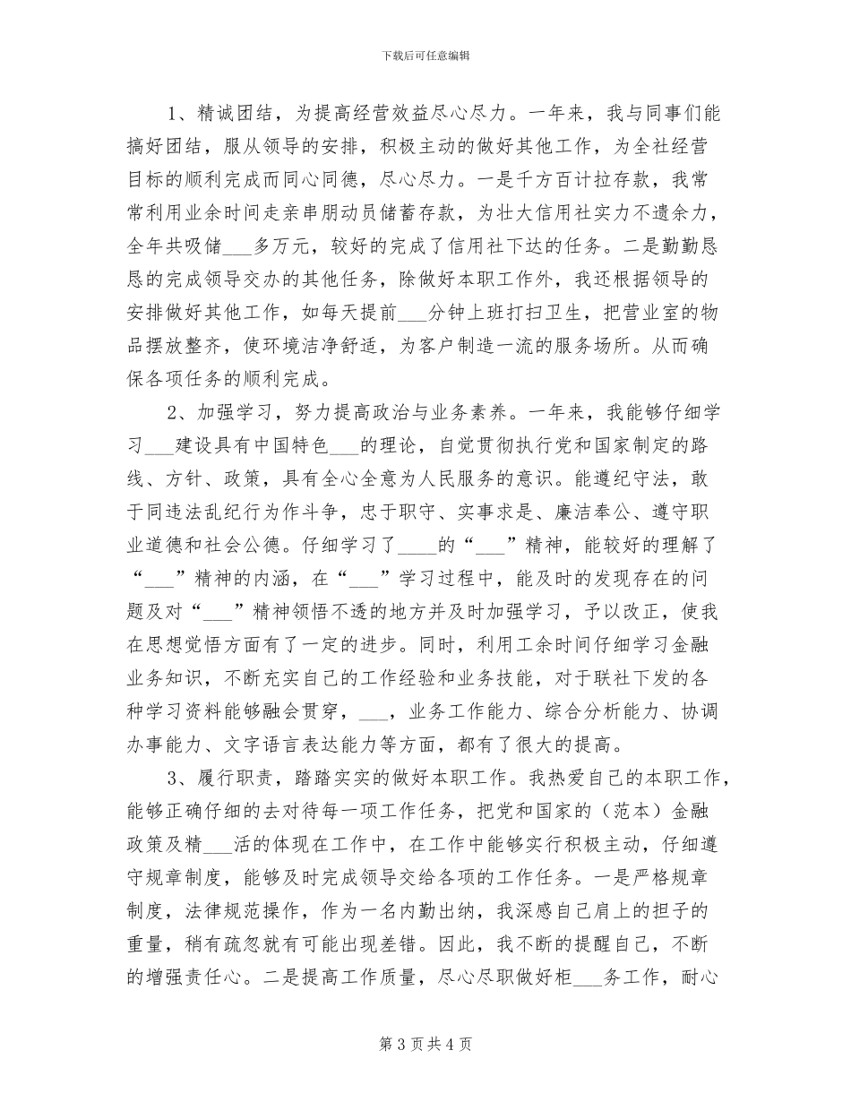 2024年银行出纳年终工作小结范文_第3页