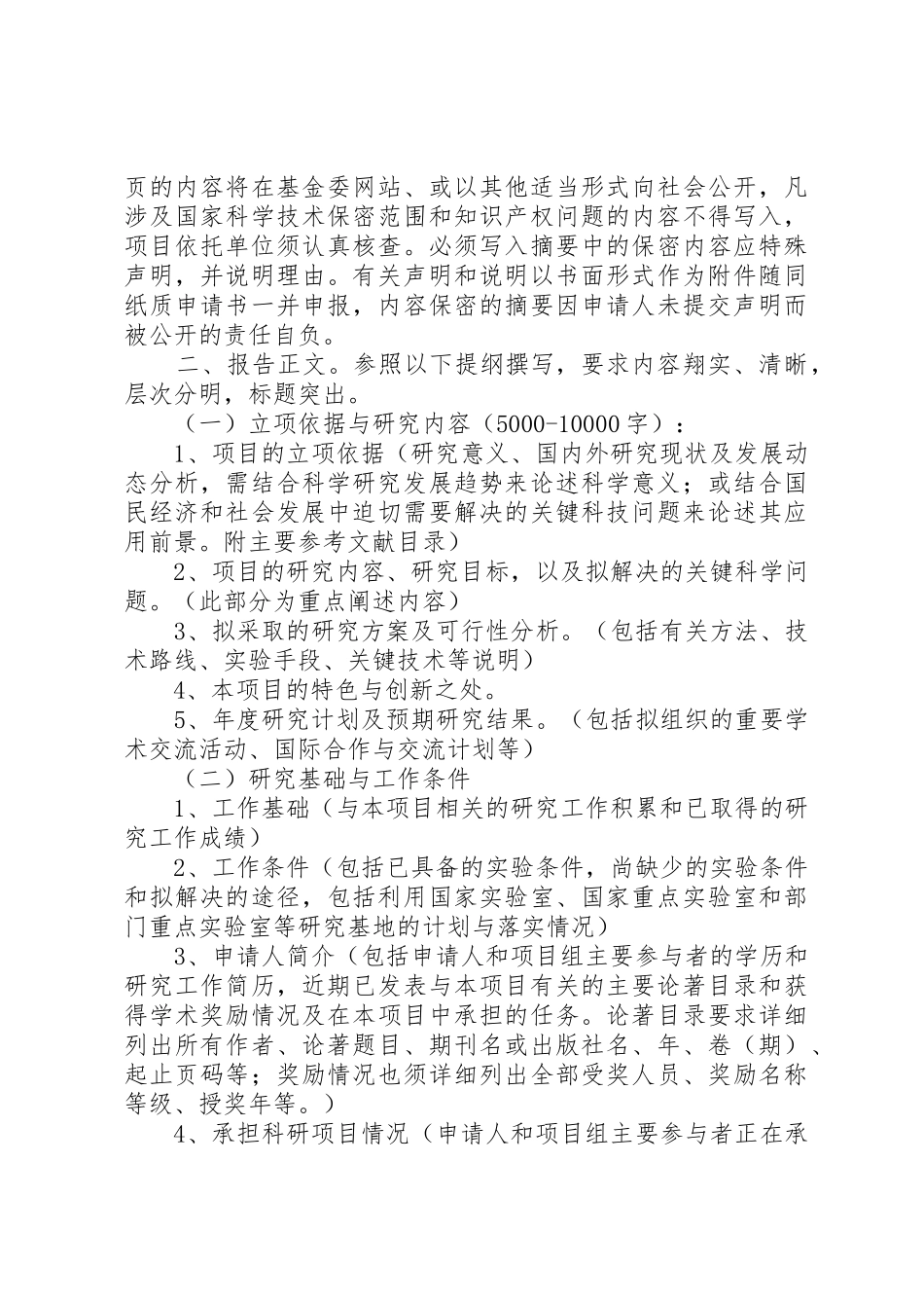 重大项目申请书撰写提纲_1_第2页