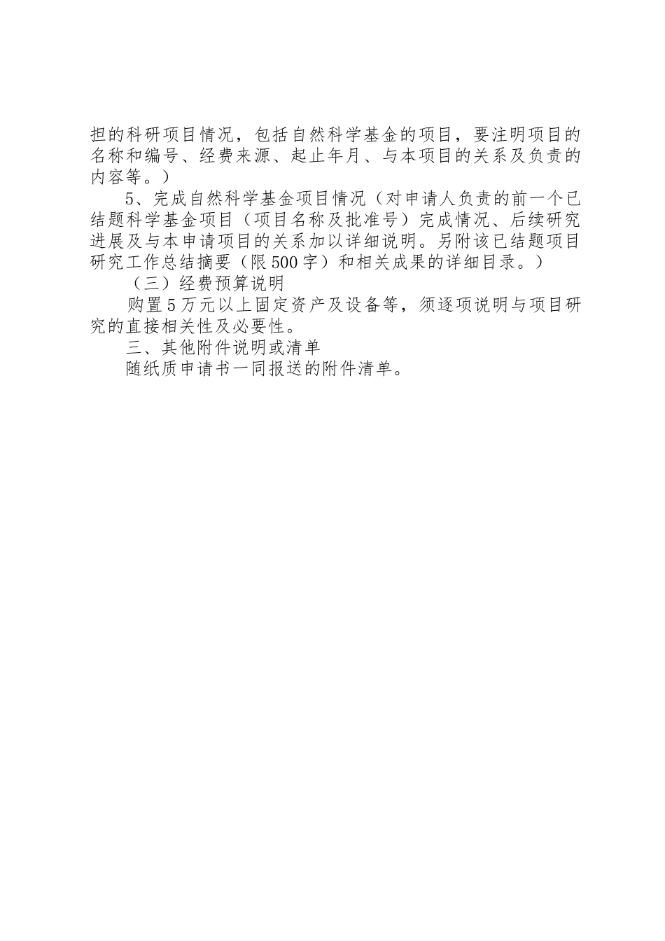 重大项目申请书撰写提纲_1_第3页