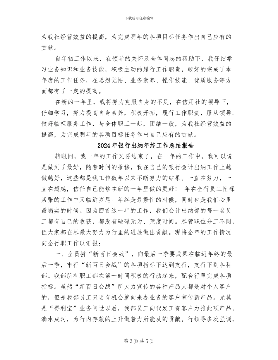 2024年银行出纳年终工作总结_第3页