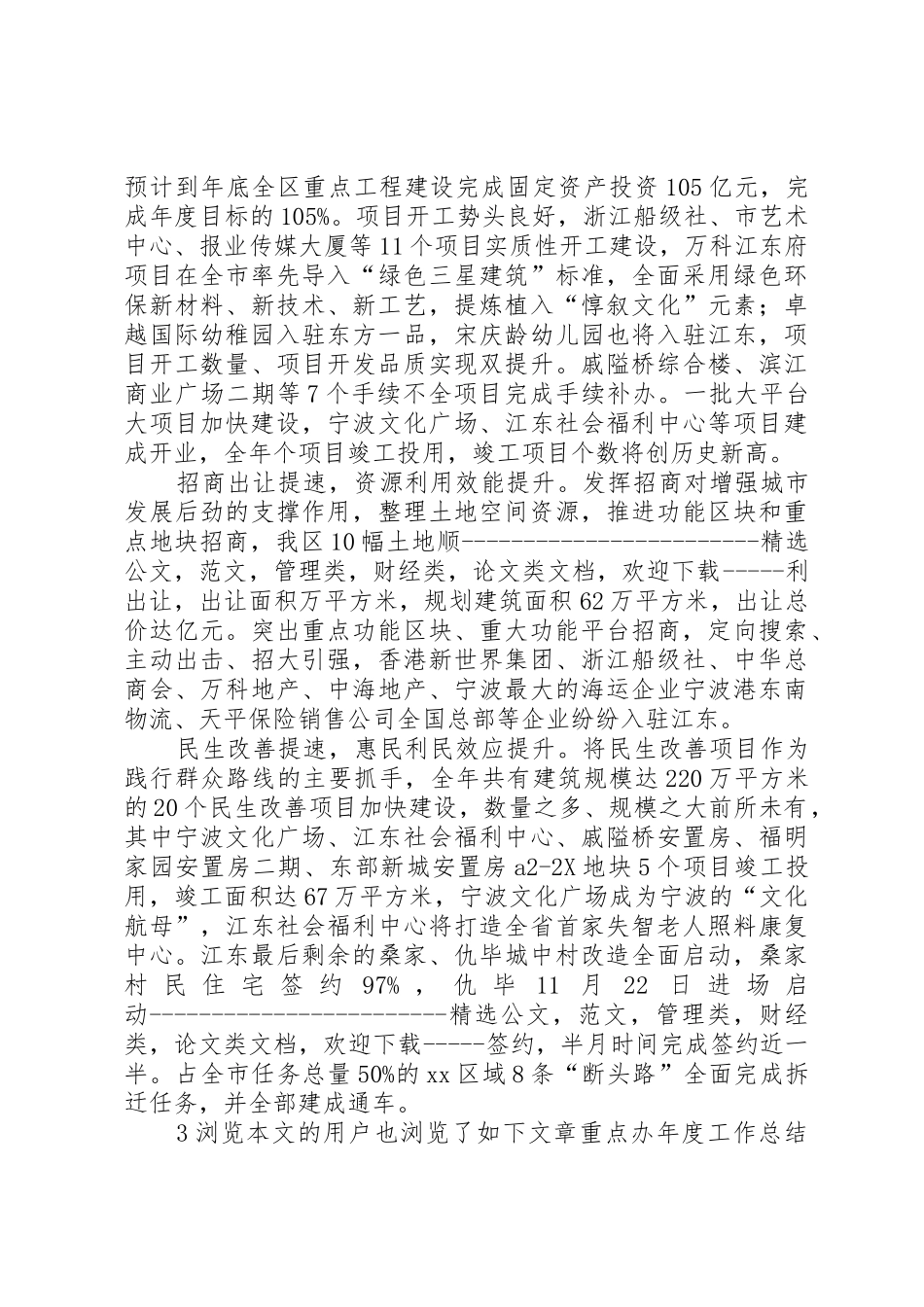 重点办年度工作总结_第2页
