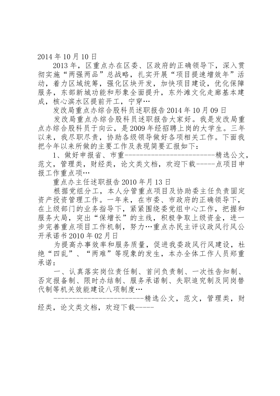 重点办年度工作总结_第3页