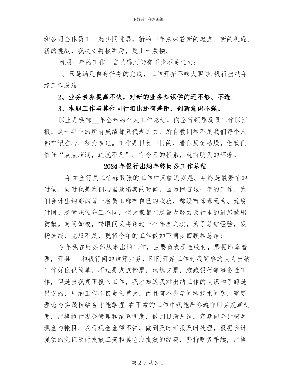 2024年银行出纳年终总结最新_第2页