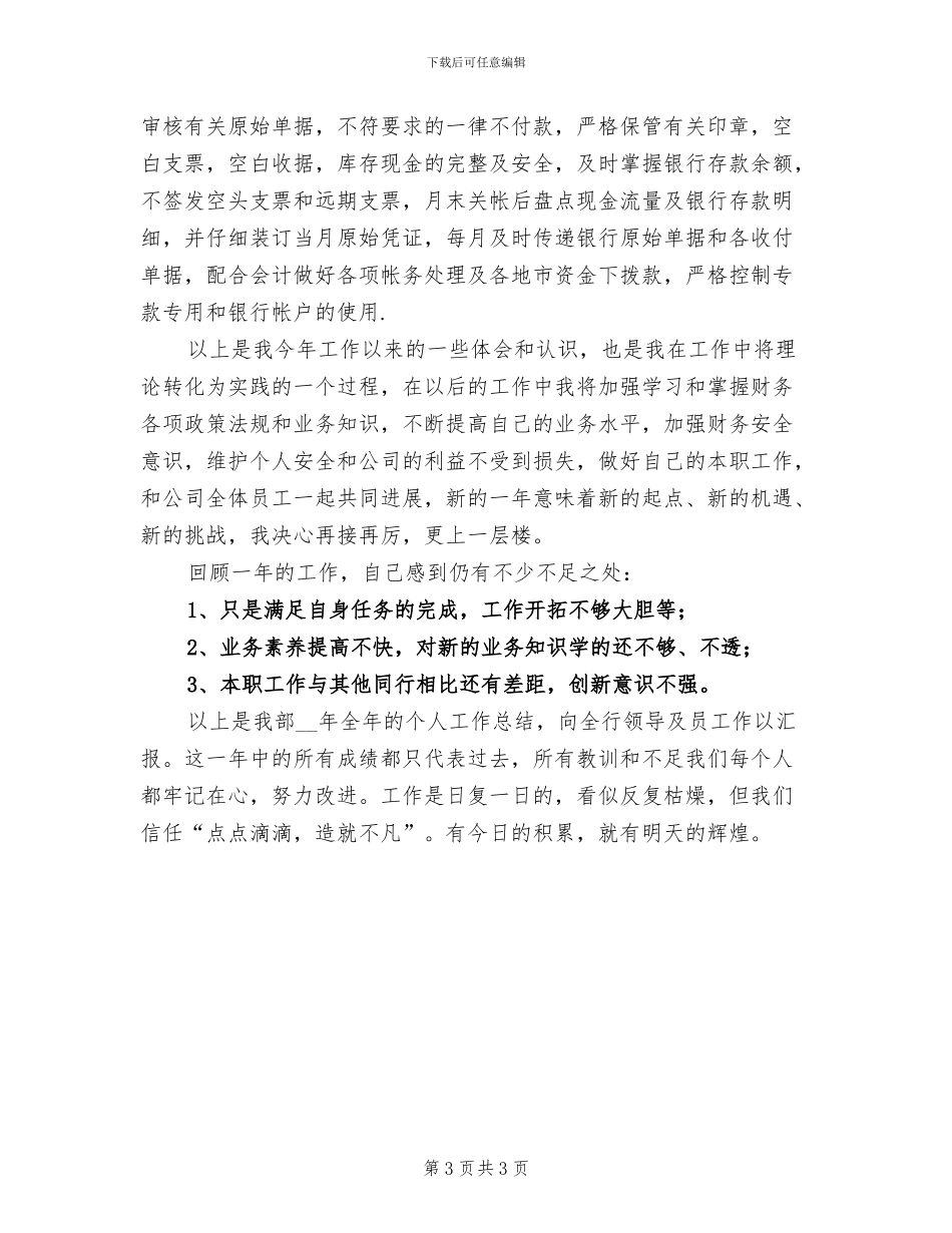 2024年银行出纳年终总结最新_第3页