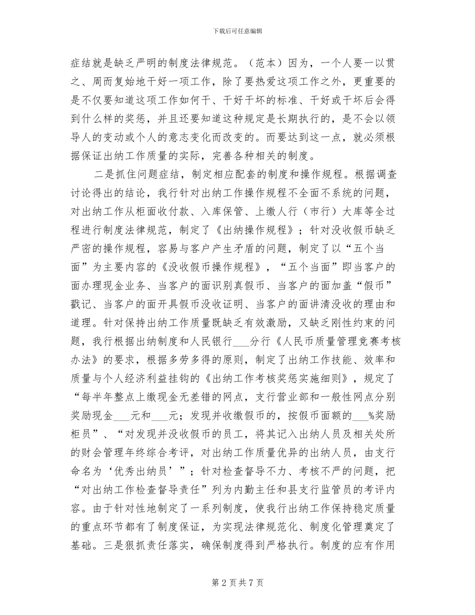 2024年银行出纳的财务工作总结_第2页