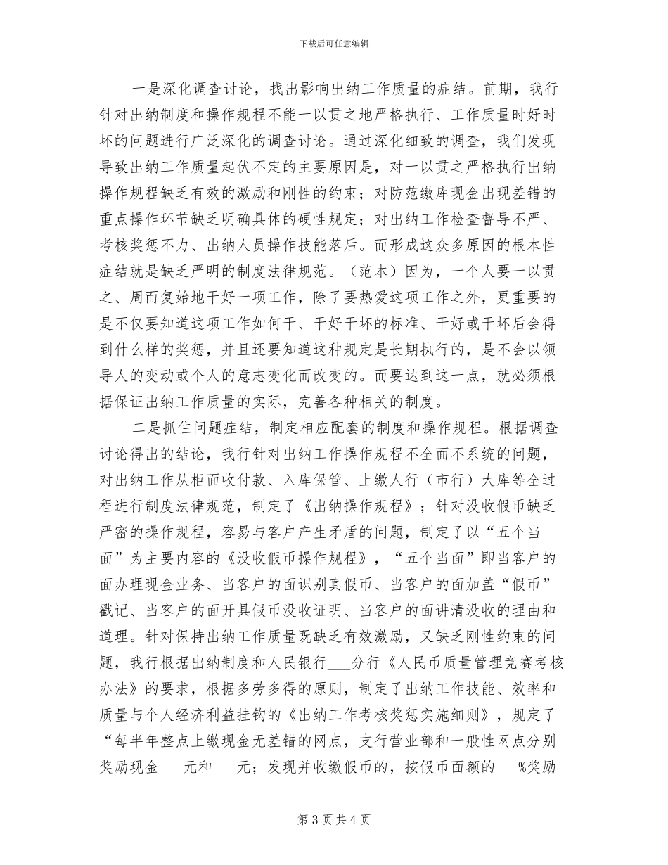 2024年银行出纳试用期转正工作总结_第3页