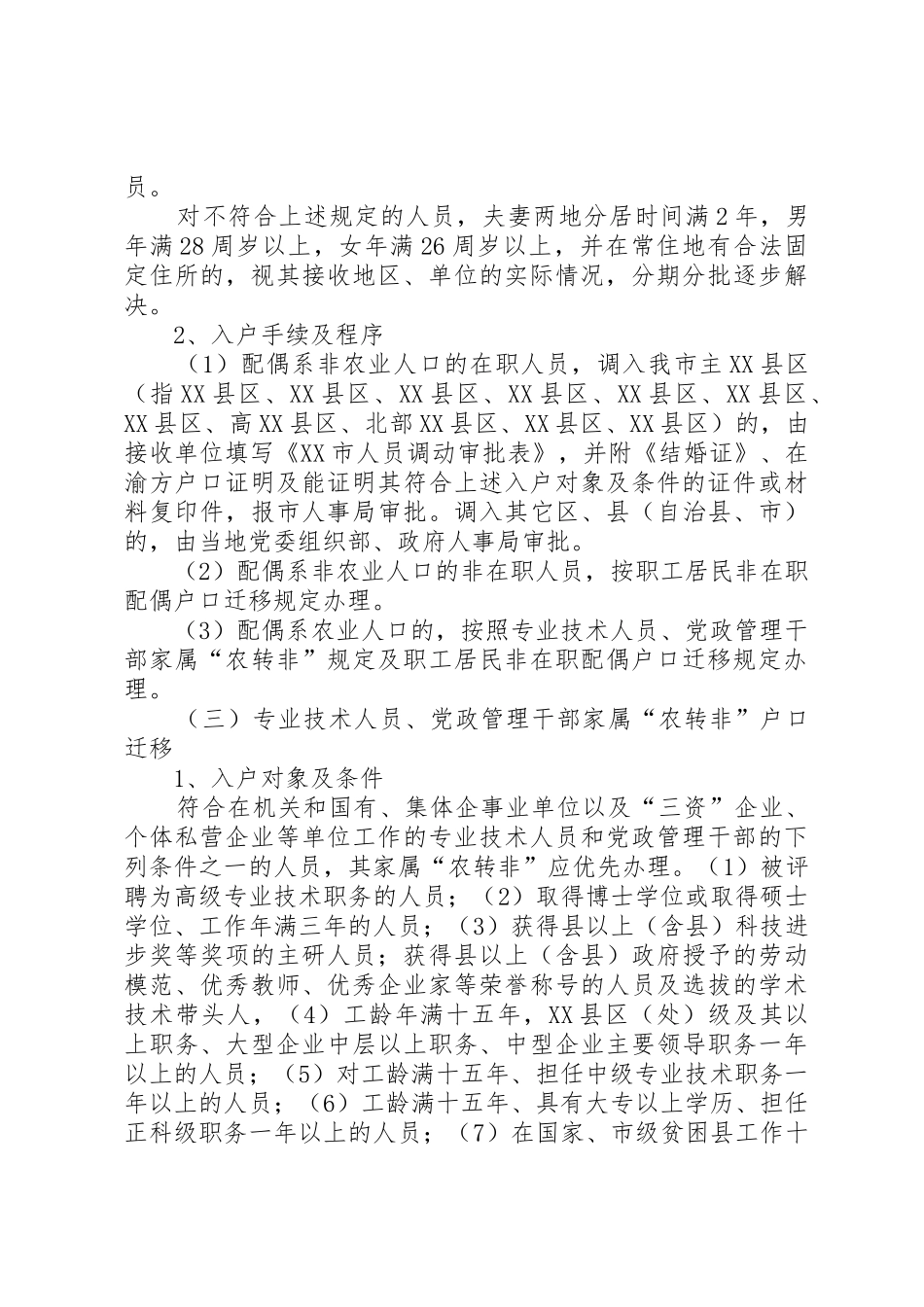 重庆人口户籍管理制度_第2页