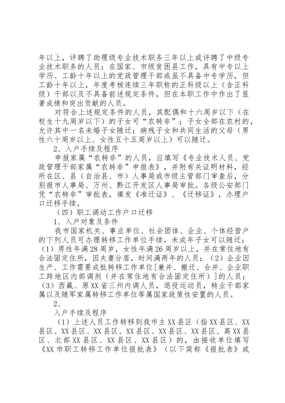 重庆人口户籍管理制度_第3页