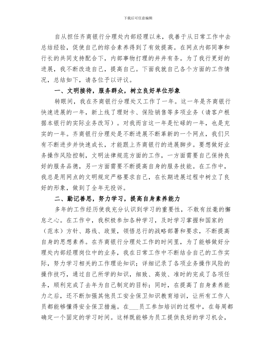 2024年银行分理处人员的年度工作总结_第2页