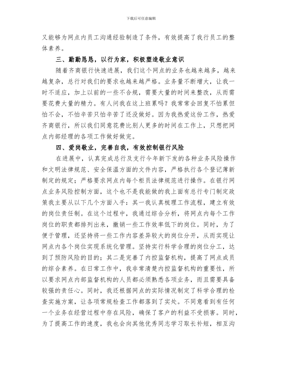2024年银行分理处人员的年度工作总结_第3页