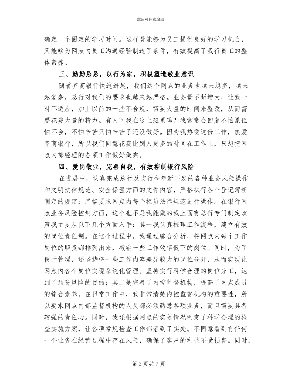 2024年银行分理处内部经理个人工作总结_第2页