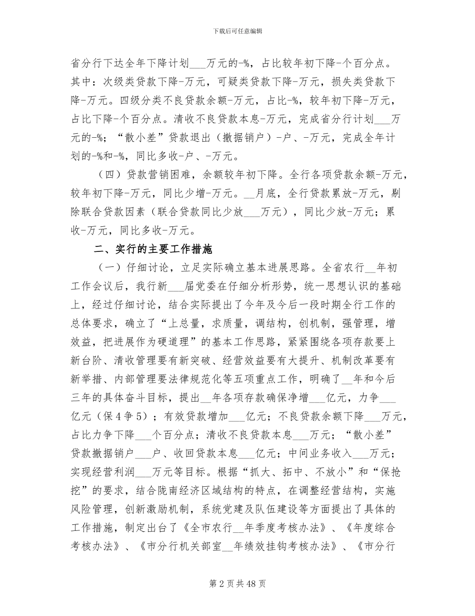 2024年银行分行上半年工作总结最新_第2页