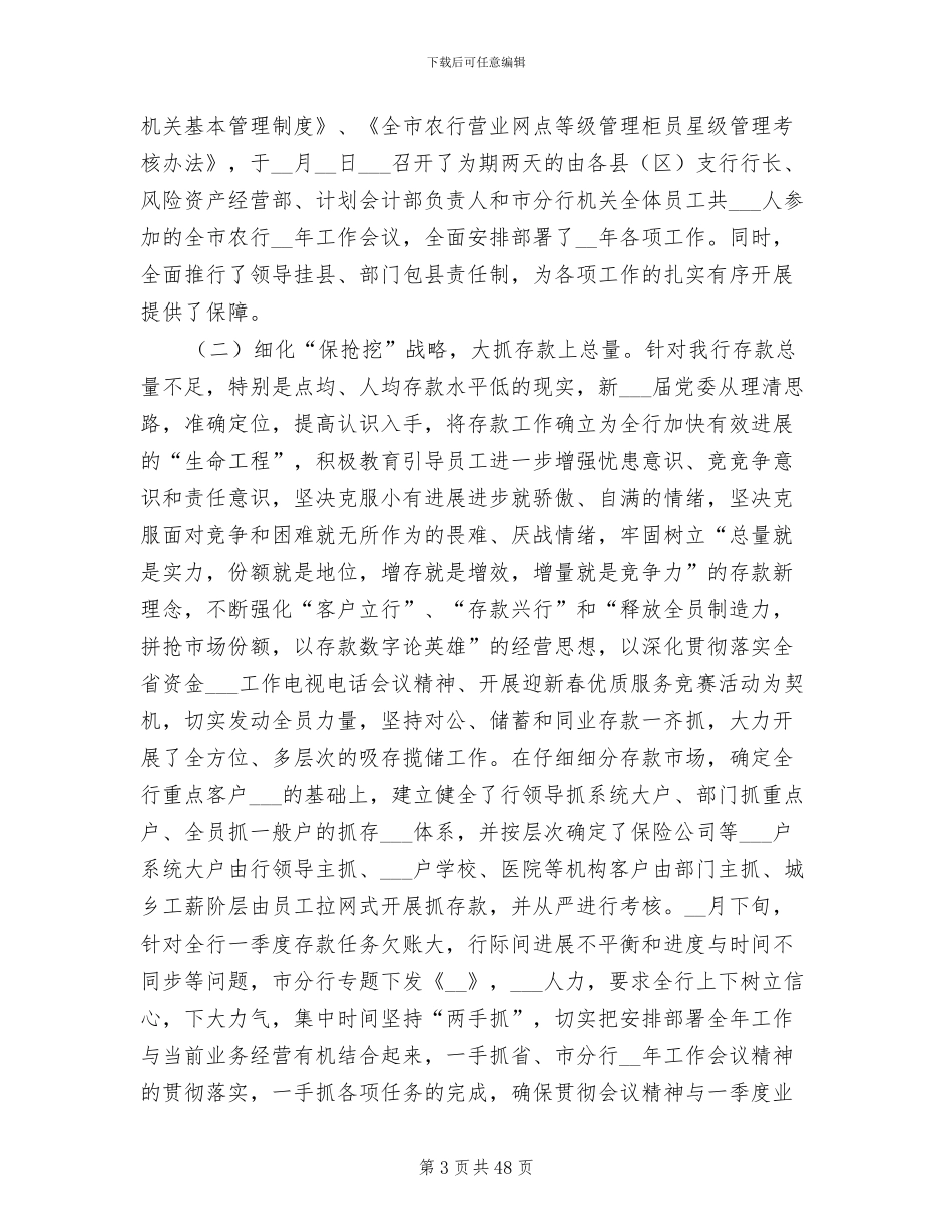 2024年银行分行上半年工作总结最新_第3页