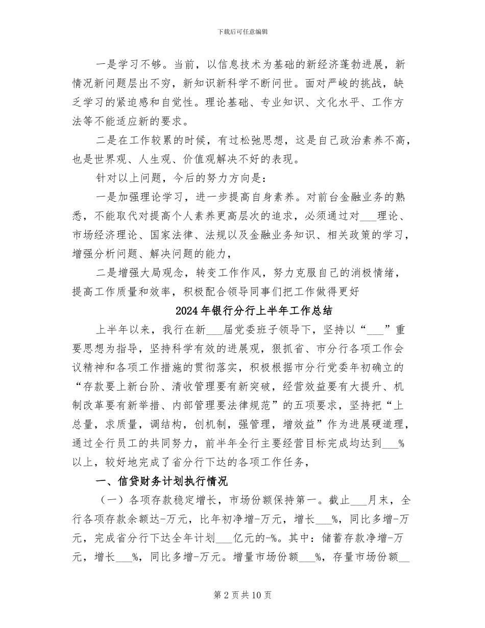2024年银行分理处职工年底总结范文_第2页