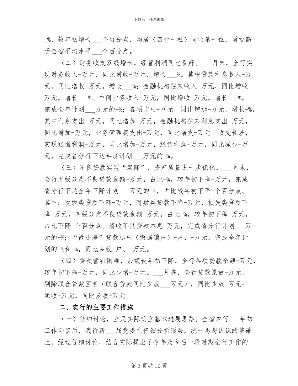 2024年银行分理处职工年底总结范文_第3页