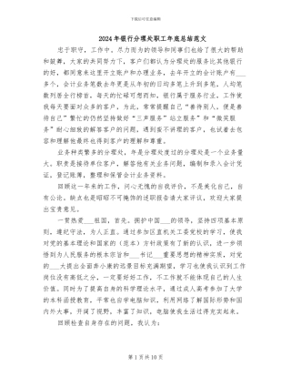 2024年银行分理处职工年底总结范文