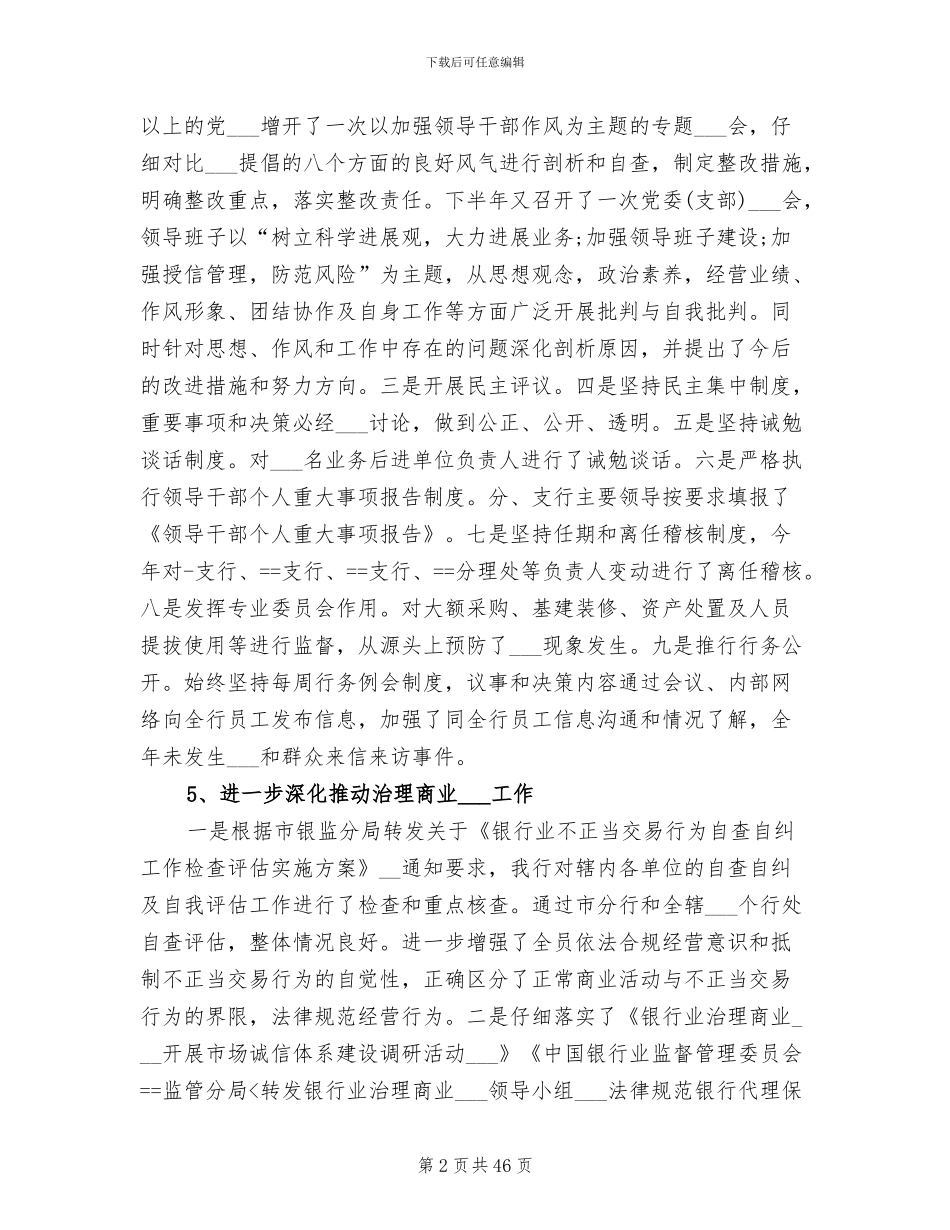 2024年银行分行纪检监察保卫工作总结_第2页