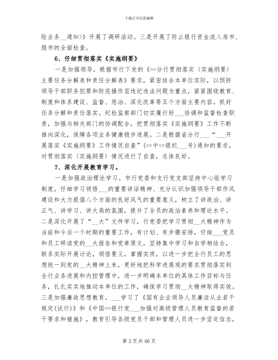 2024年银行分行纪检监察保卫工作总结_第3页