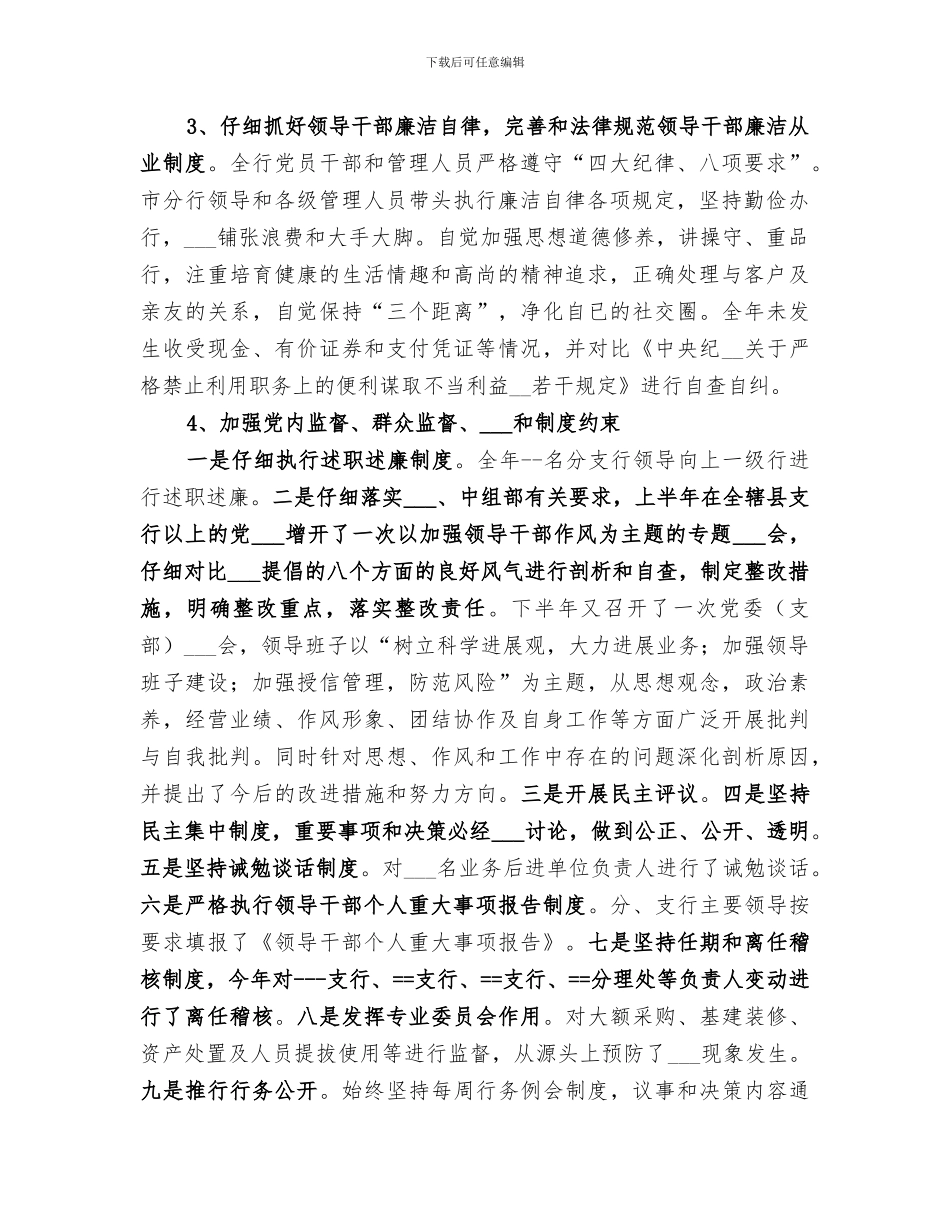 2024年银行分行纪检监察保卫工作总结范本_第2页