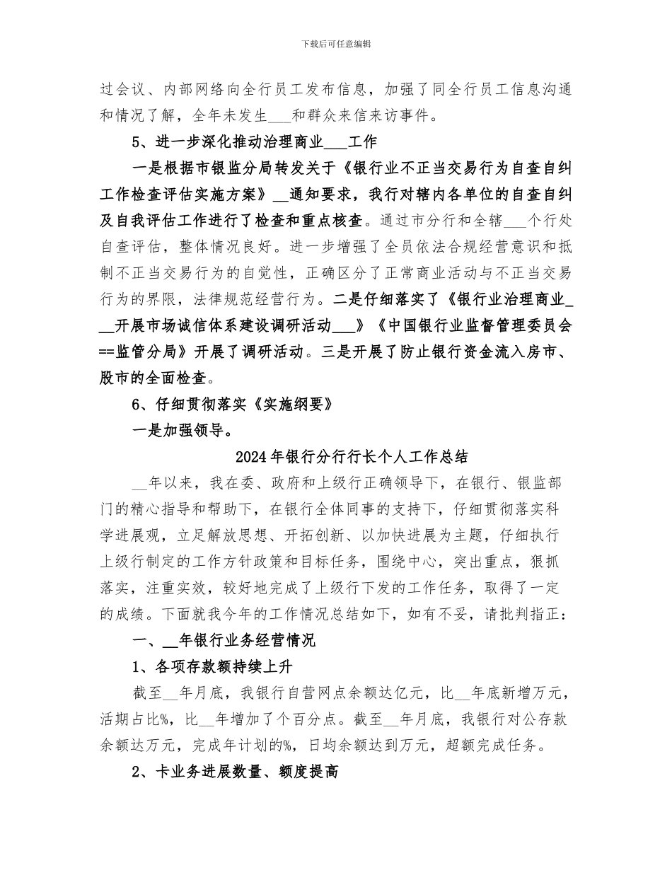 2024年银行分行纪检监察保卫工作总结范本_第3页