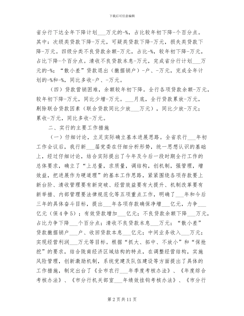 2024年银行分行财务工作总结_第2页