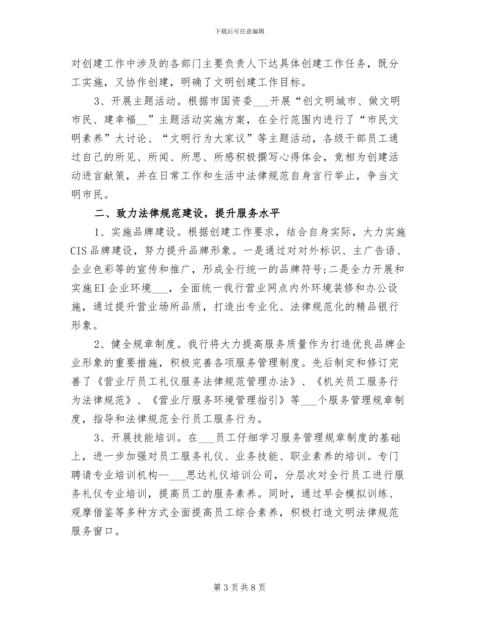 2024年银行创建信用示范户情况总结_第3页