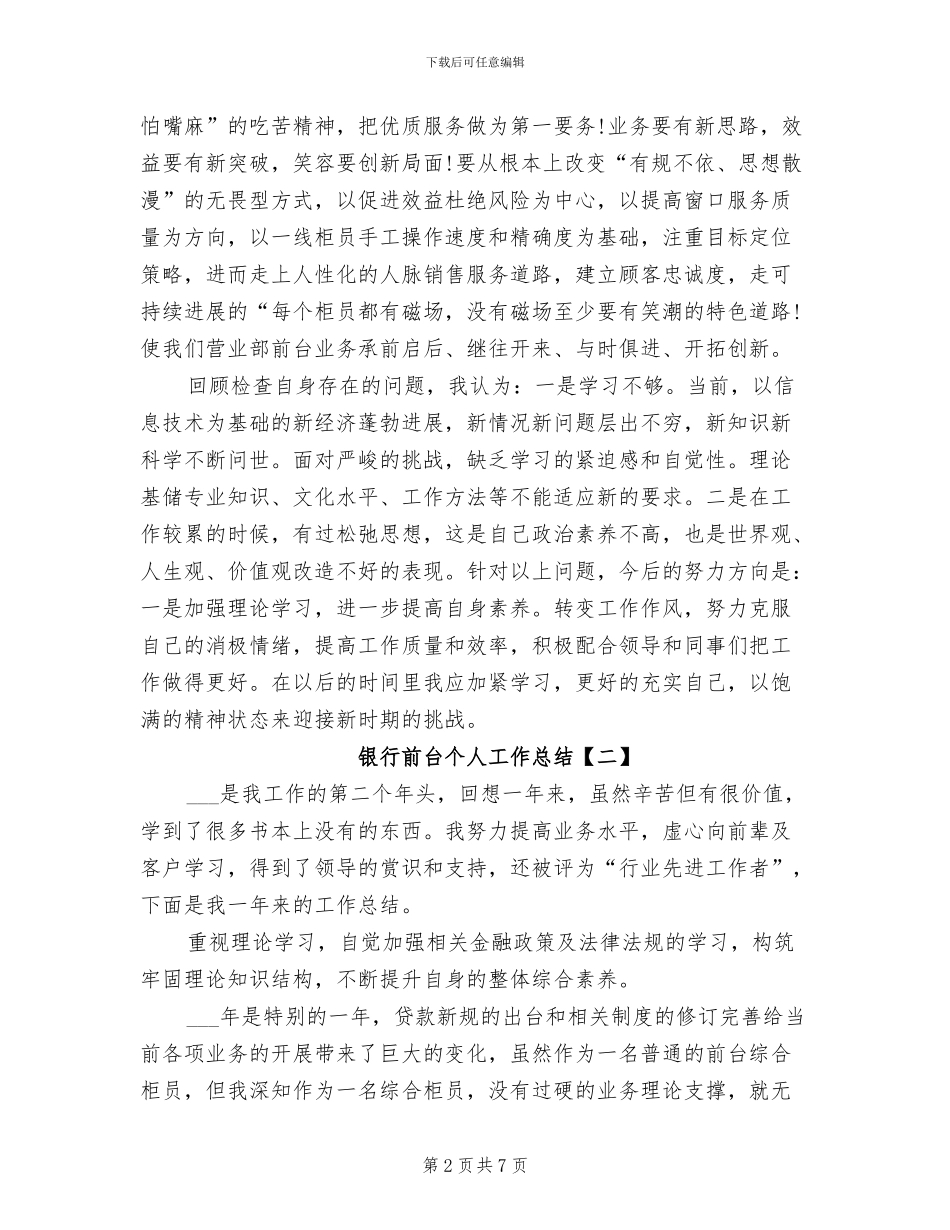 2024年银行前台个人工作总结_第2页