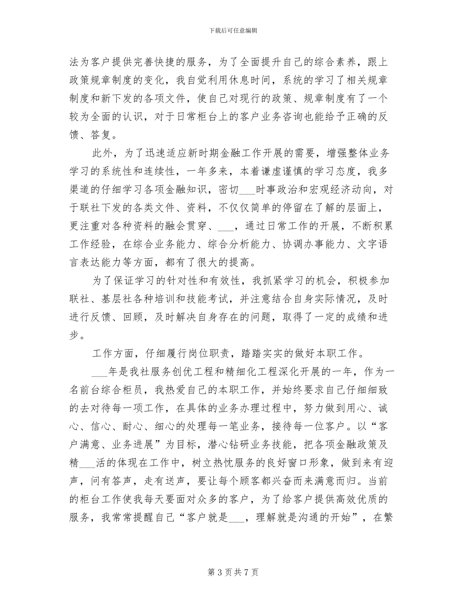 2024年银行前台个人工作总结_第3页