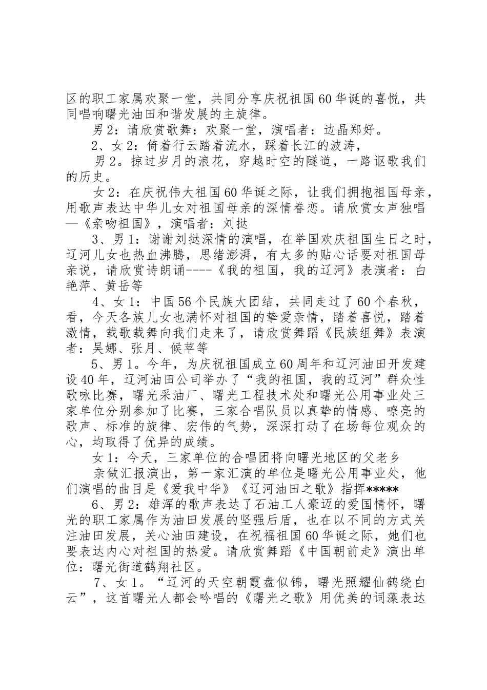 主持词(终稿)[合集5篇]_第2页