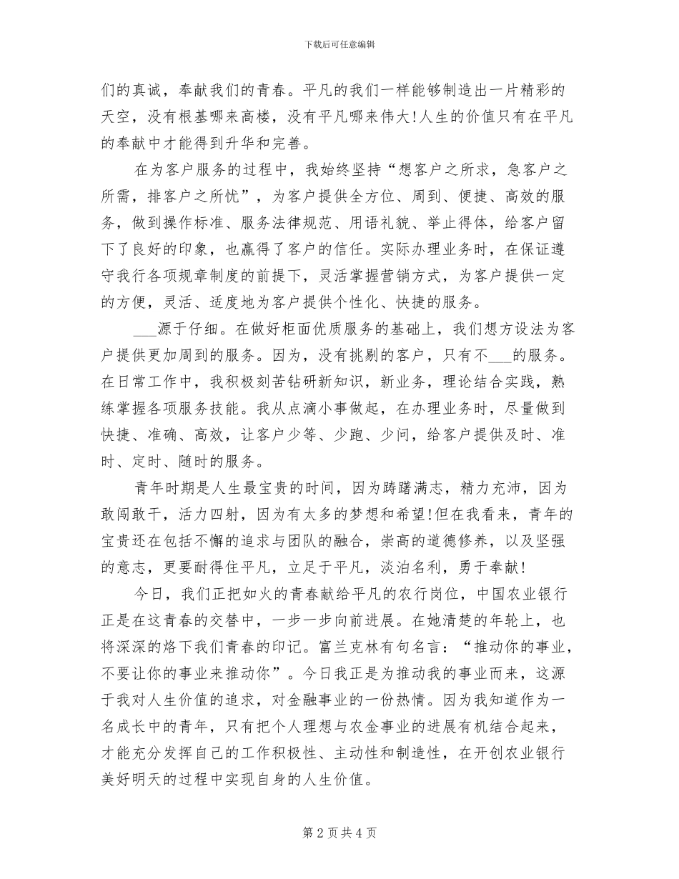 2024年银行前台年终个人总结范文_第2页