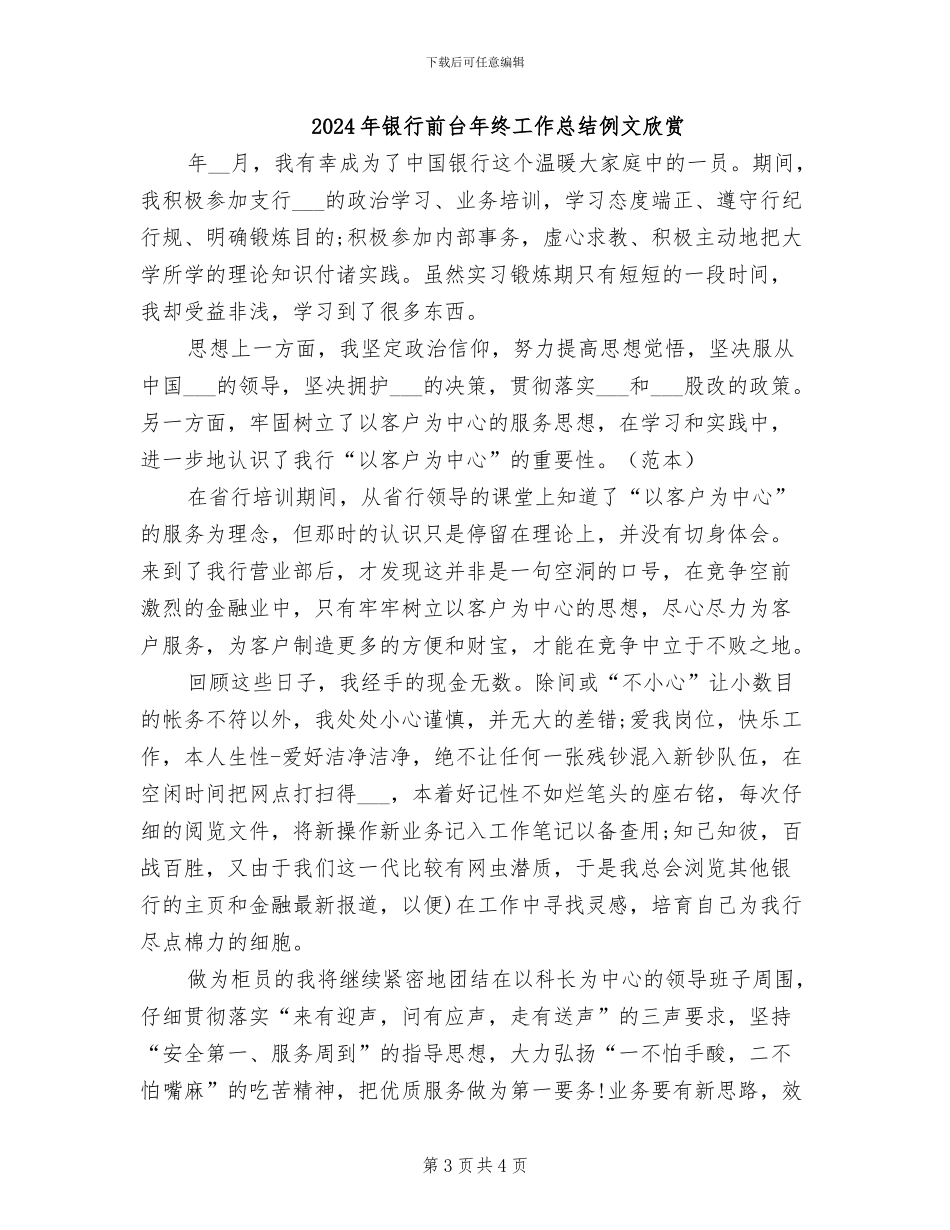 2024年银行前台年终个人总结范文_第3页