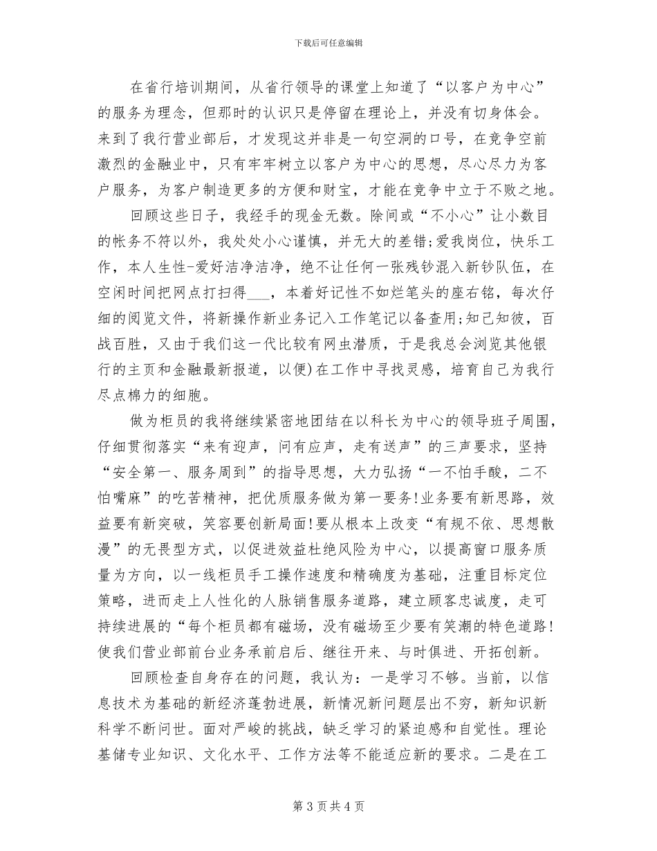2024年银行前台年终工作总结例文欣赏_第3页