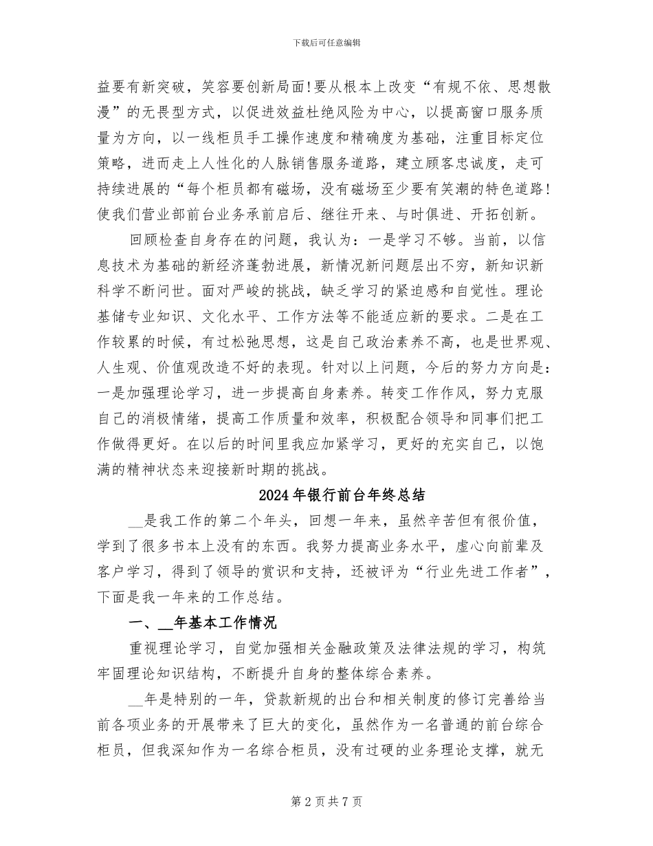 2024年银行前台年终工作总结范本示例_第2页
