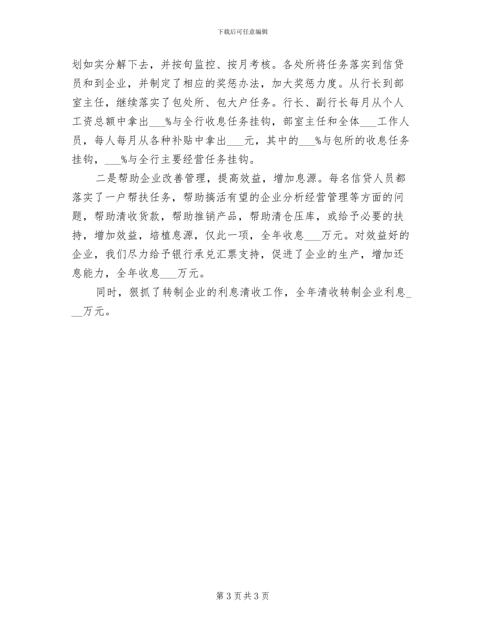 2024年银行前台接待个人年度总结范文_第3页