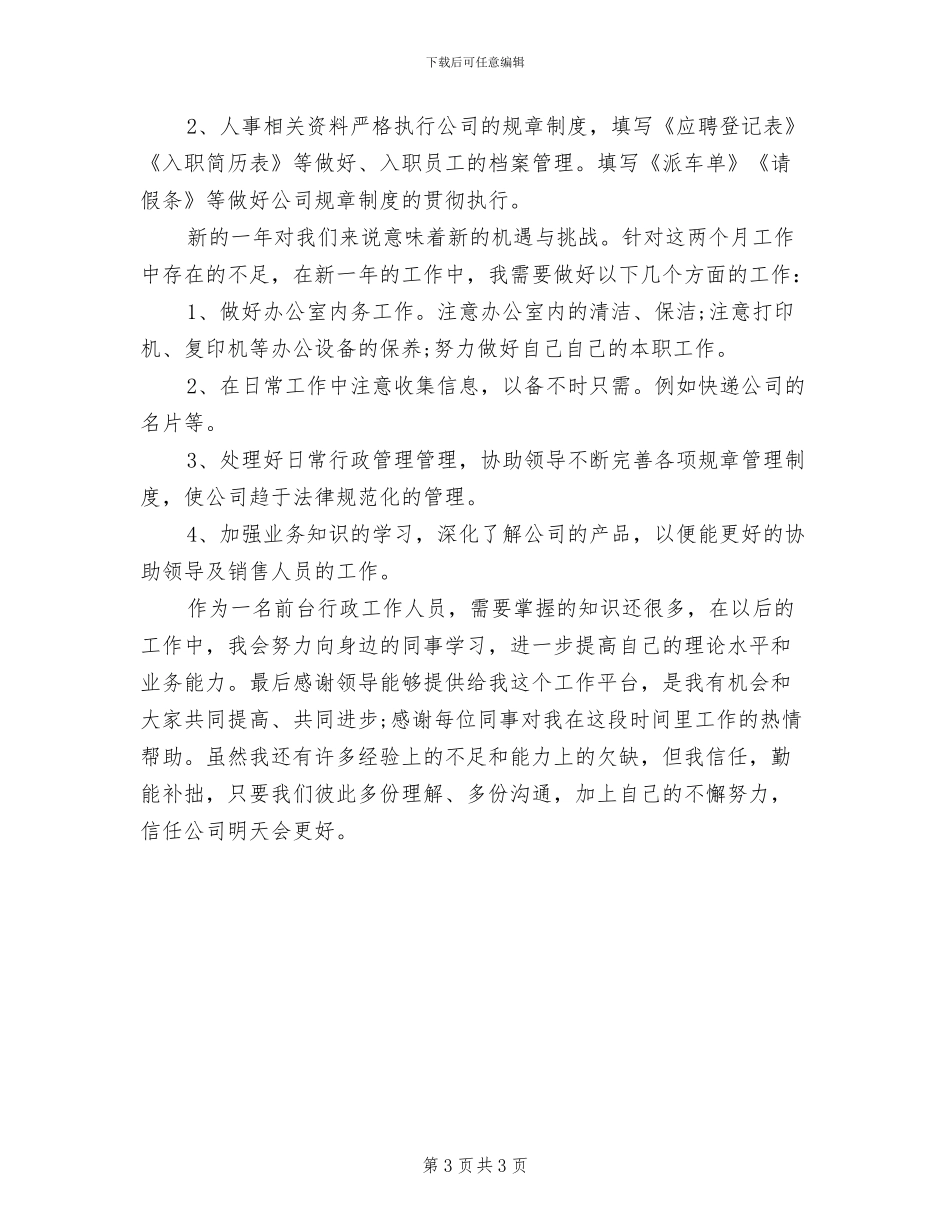 2024年银行前台接待个人年终工作总结范文_第3页