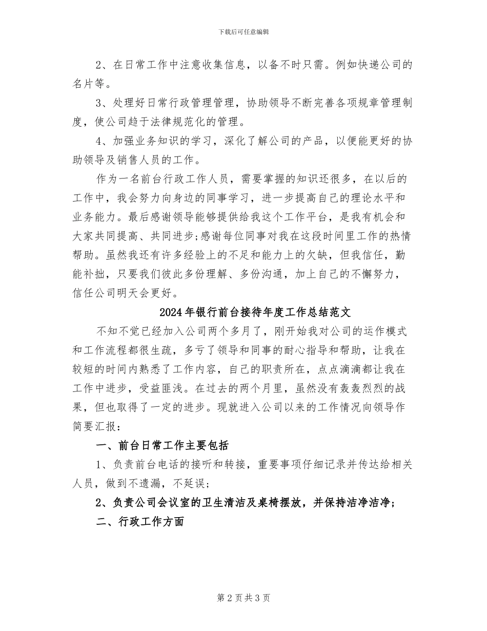 2024年银行前台接待年度工作总结_第2页