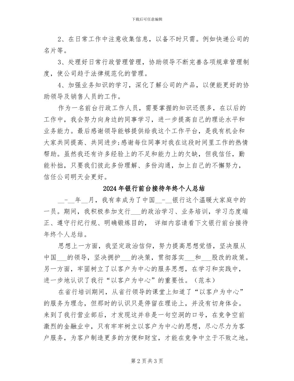 2024年银行前台接待年度工作总结范文_第2页